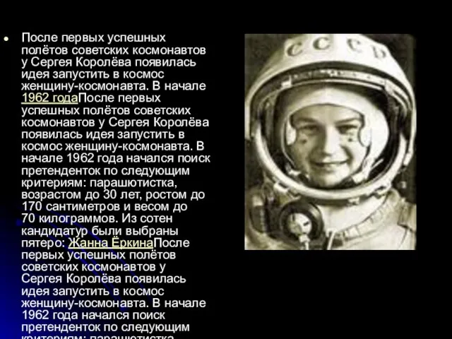 После первых успешных полётов советских космонавтов у Сергея Королёва появилась идея запустить