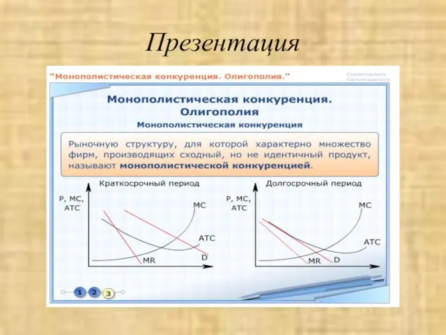 Презентация