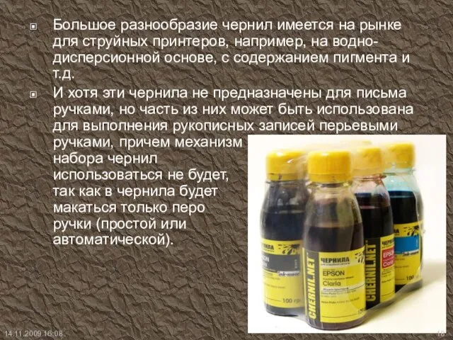 Большое разнообразие чернил имеется на рынке для струйных принтеров, например, на водно-дисперсионной