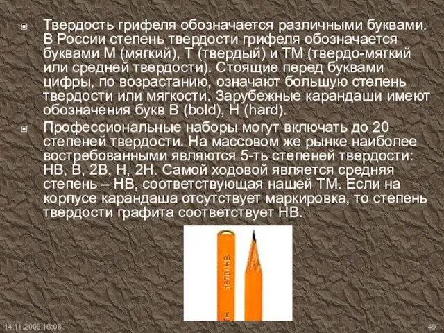 Твердость грифеля обозначается различными буквами. В России степень твердости грифеля обозначается буквами