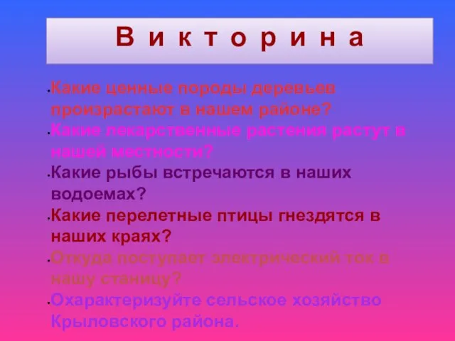 В и к т о р и н а Какие ценные породы