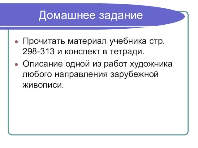 Домашнее задание Прочитать материал учебника стр. 298-313 и конспект в тетради. Описание