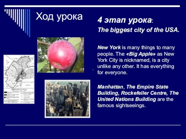 Ход урока 4 этап урока: The biggest city of the USA. New