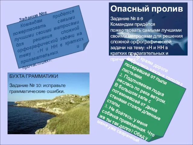 Задание №8. Командам придётся пожертвовать самыми лучшими своими матросами для решения сложной