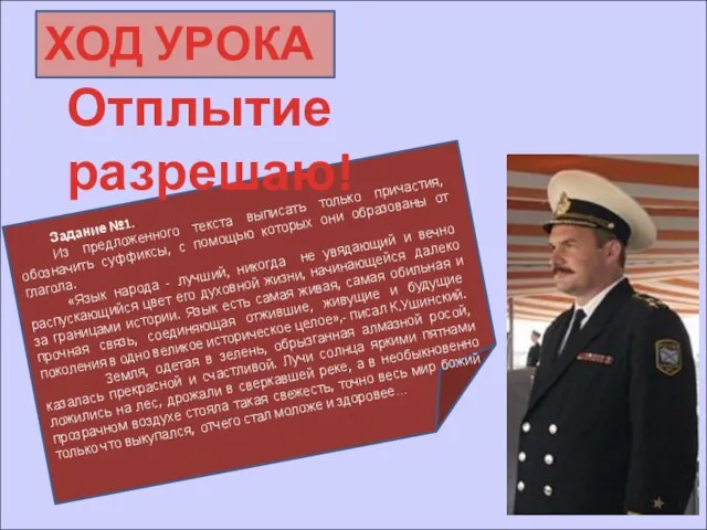 Задание №1. Из предложенного текста выписать только причастия, обозначить суффиксы, с помощью