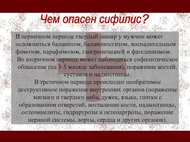 В первичном периоде твердый шанкр у мужчин может осложниться баланитом, баланопоститом, воспалительным