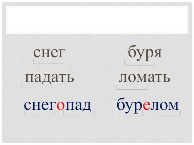 снег буря падать ломать снегопад бурелом