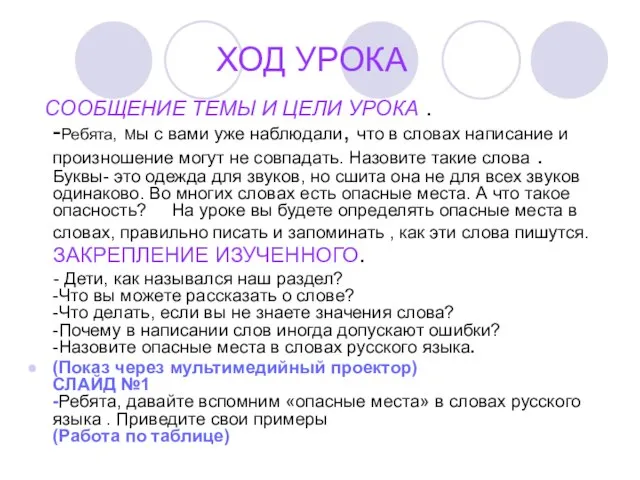 ХОД УРОКА СООБЩЕНИЕ ТЕМЫ И ЦЕЛИ УРОКА . -Ребята, Мы с вами