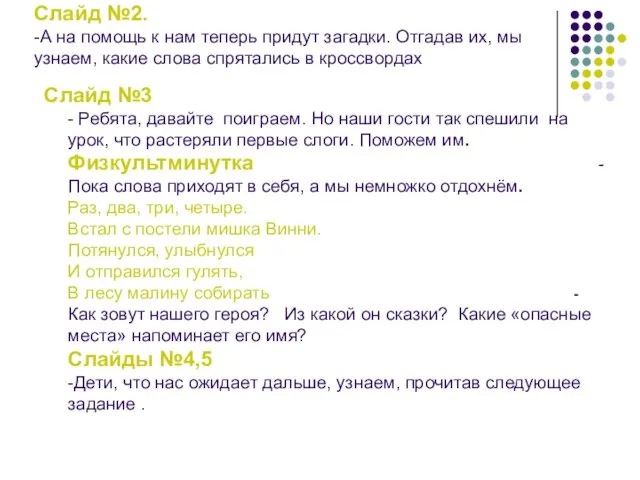 Слайд №2. -А на помощь к нам теперь придут загадки. Отгадав их,