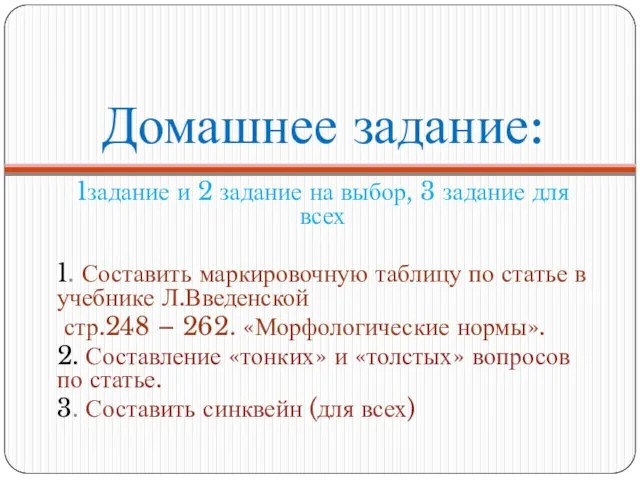 Домашнее задание: 1задание и 2 задание на выбор, 3 задание для всех