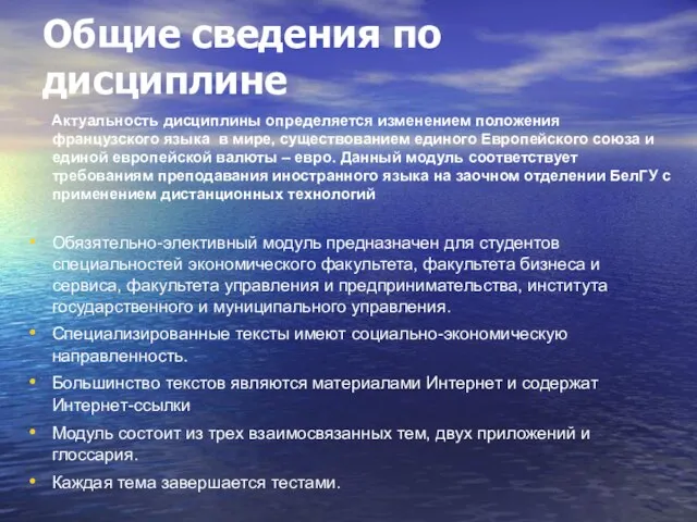 Общие сведения по дисциплине Актуальность дисциплины определяется изменением положения французского языка в