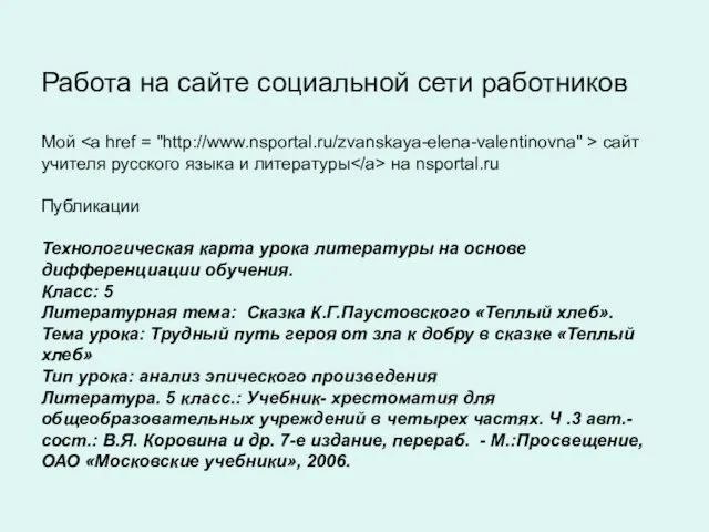 Работа на сайте социальной сети работников Мой сайт учителя русского языка и