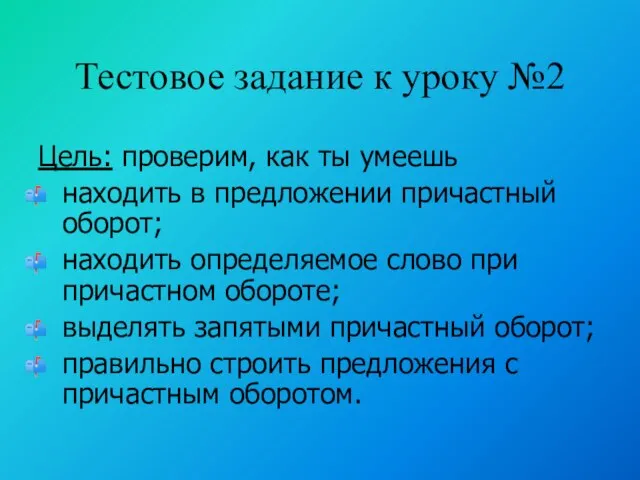 Тестовое задание к уроку №2 Цель: проверим, как ты умеешь находить в