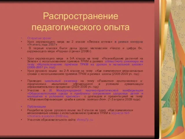 Распространение педагогического опыта Открытые уроки: Урок окружающего мира во 2 классе «Лесная