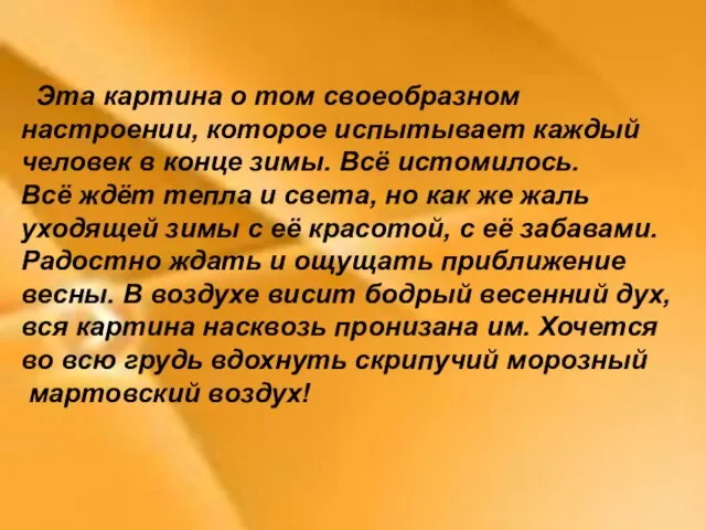 Эта картина о том своеобразном настроении, которое испытывает каждый человек в конце