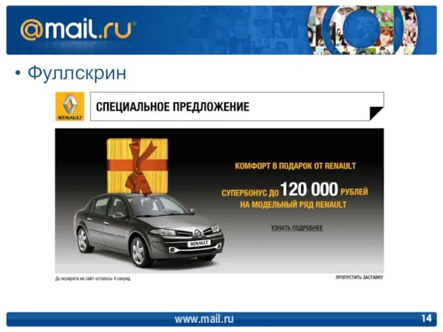 Фуллскрин www.mail.ru