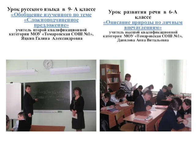 Урок русского языка в 9- А классе «Обобщение изученного по теме «Сложноподчиненное