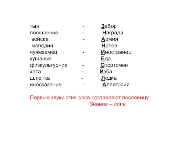 тын - Забор поощрение - Награда войска - Армия мелодия - Напев