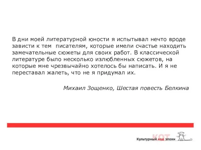 В дни моей литературной юности я испытывал нечто вроде зависти к тем