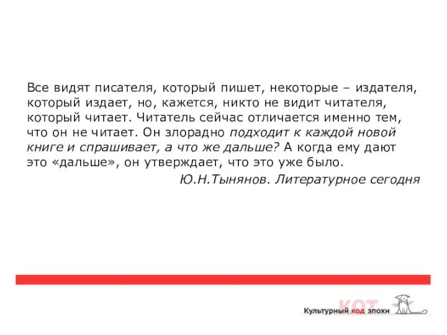 Все видят писателя, который пишет, некоторые – издателя, который издает, но, кажется,