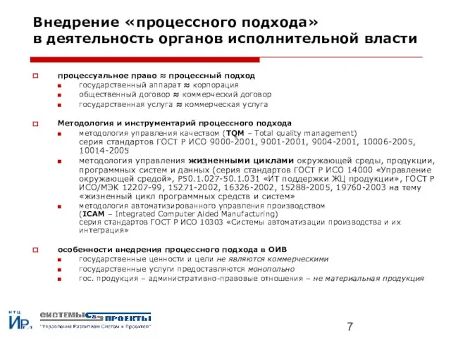 Внедрение «процессного подхода» в деятельность органов исполнительной власти процессуальное право ≈ процессный