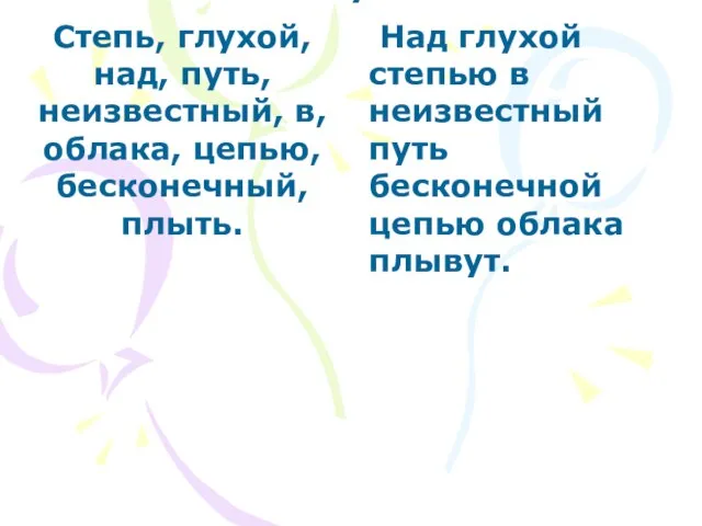 Над глухой степью в неизвестный путь бесконечной цепью облака плывут. Степь, глухой,