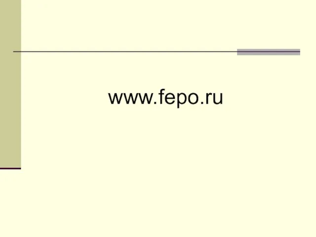 www.fepo.ru