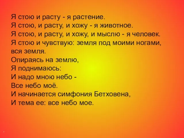 . Я стою и расту - я растение. Я стою, и расту,