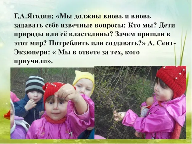 Г.А.Ягодин: «Мы должны вновь и вновь задавать себе извечные вопросы: Кто мы?