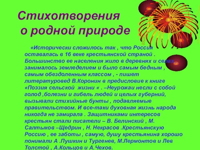 «Исторически сложилось так , что Россия оставалась в 16 веке крестьянской страной