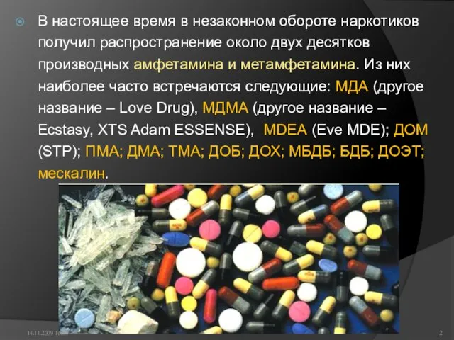 В настоящее время в незаконном обороте наркотиков получил распространение около двух десятков