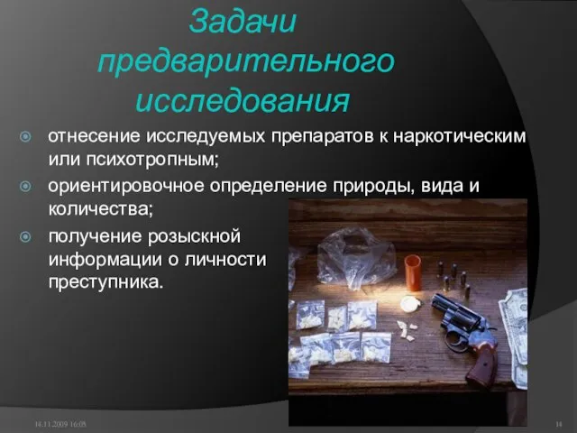 Задачи предварительного исследования отнесение исследуемых препаратов к наркотическим или психотропным; ориентировочное определение