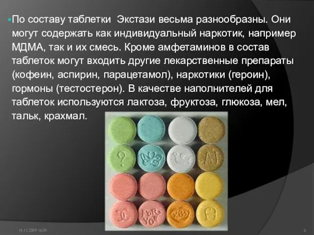 14.11.2009 16:05 По составу таблетки Экстази весьма разнообразны. Они могут содержать как