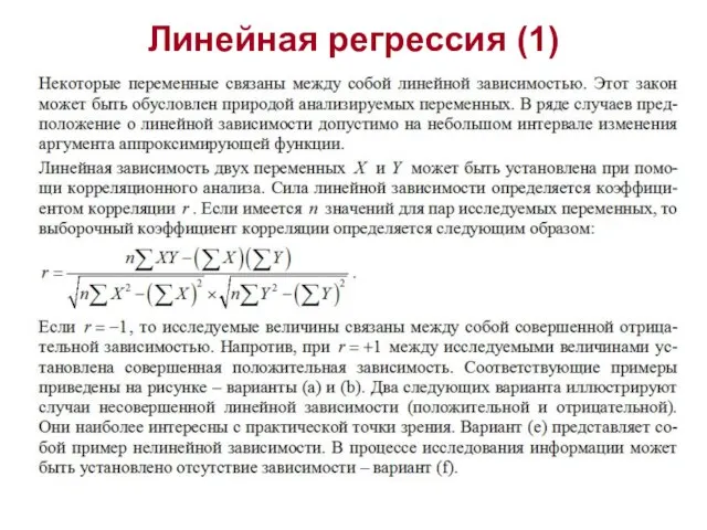 Линейная регрессия (1)