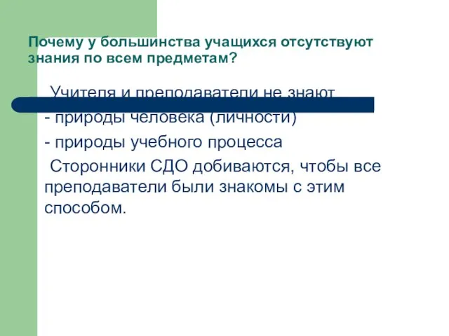 Почему у большинства учащихся отсутствуют знания по всем предметам? Учителя и преподаватели