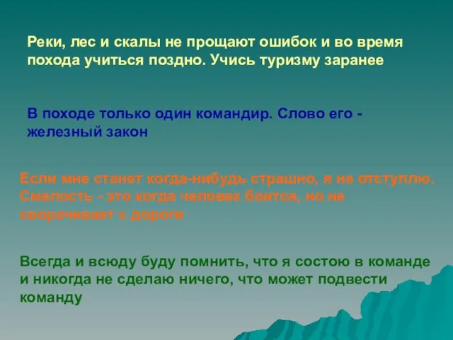 Если мне станет когда-нибудь страшно, я не отступлю. Смелость - это когда