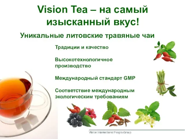 Vision Tea – на самый изысканный вкус! Уникальные литовские травяные чаи Традиции
