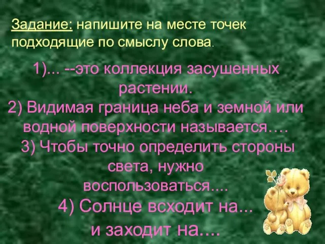 Задание: напишите на месте точек подходящие по смыслу слова. 1)... --это коллекция