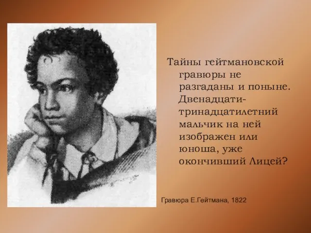 Тайны гейтмановской гравюры не разгаданы и поныне. Двенадцати-тринадцатилетний мальчик на ней изображен