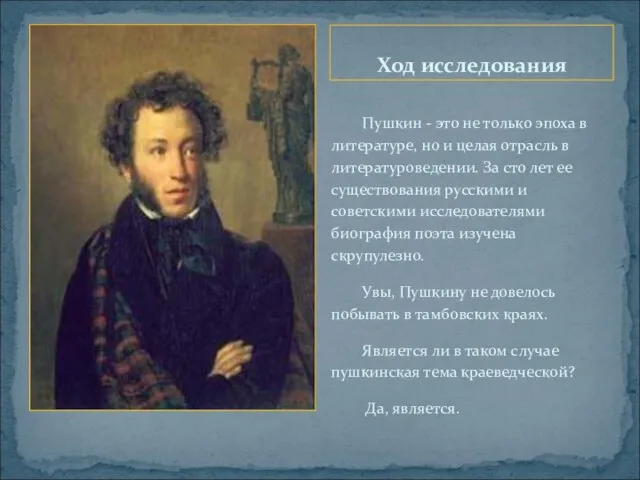 Пушкин - это не только эпоха в литературе, но и целая отрасль