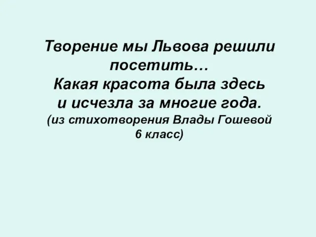 Творение мы Львова решили посетить… Какая красота была здесь и исчезла за