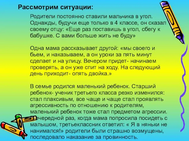 Родители постоянно ставили мальчика в угол. Однажды, будучи еще только в 4