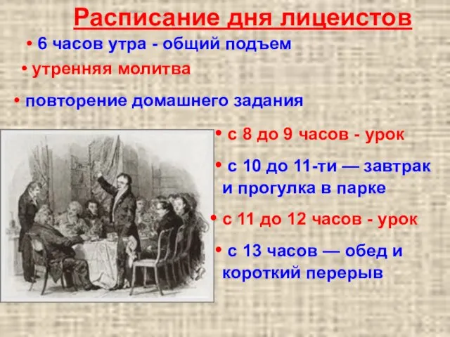 6 часов утра - общий подъем утренняя молитва повторение домашнего задания Расписание