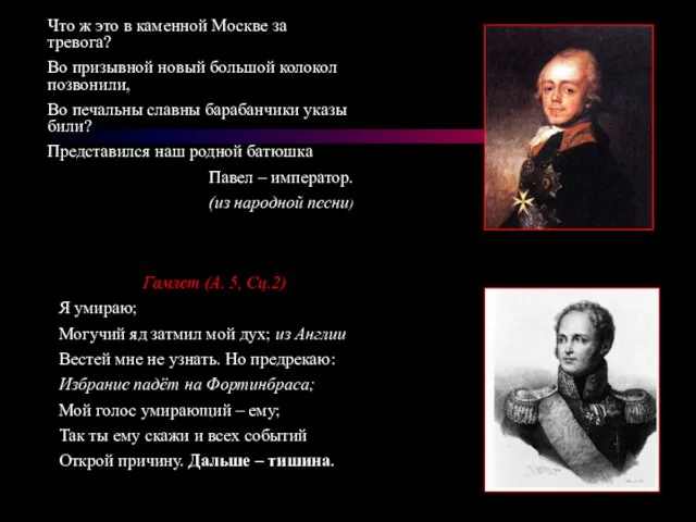 Что ж это в каменной Москве за тревога? Во призывной новый большой