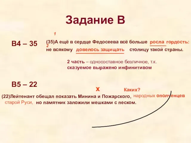 Задание В В4 – 35 не всякому столицу такой страны. (35)А ещё