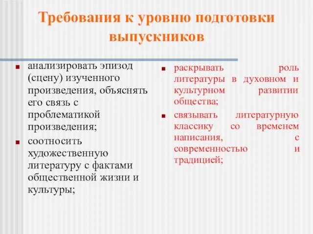 анализировать эпизод (сцену) изученного произведения, объяснять его связь с проблематикой произведения; соотносить