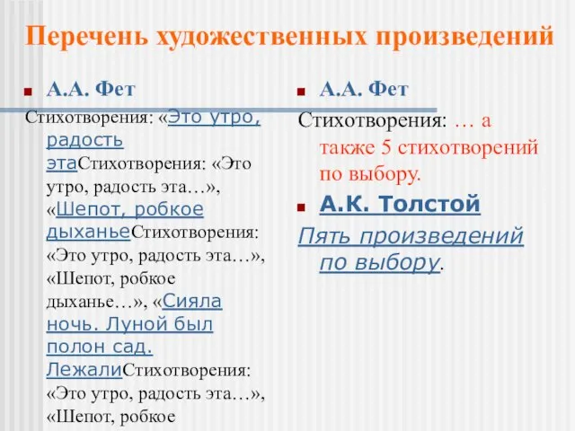 А.А. Фет Стихотворения: «Это утро, радость этаСтихотворения: «Это утро, радость эта…», «Шепот,