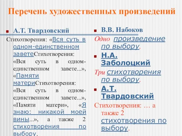 А.Т. Твардовский Стихотворения: «Вся суть в одном-единственном заветеСтихотворения: «Вся суть в одном-единственном