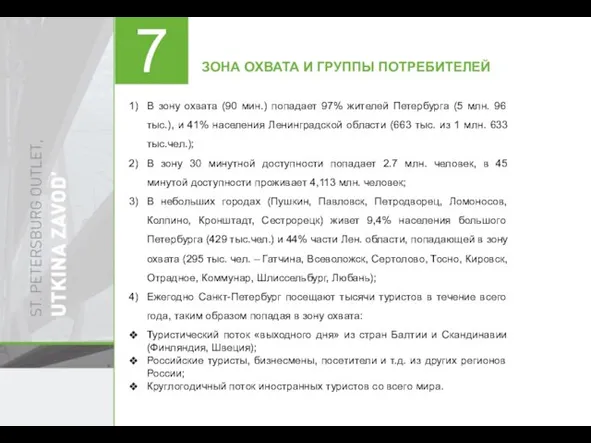 В зону охвата (90 мин.) попадает 97% жителей Петербурга (5 млн. 96