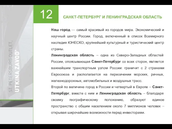 Наш город — самый красивый из городов мира. Экономический и научный центр